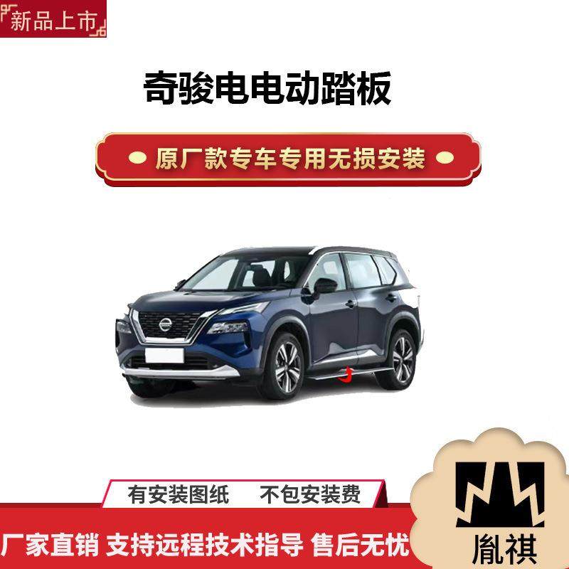 涵畅适用于奇骏电动踏板改装越野车SUV带灯流光双色4S店专用脚踏A