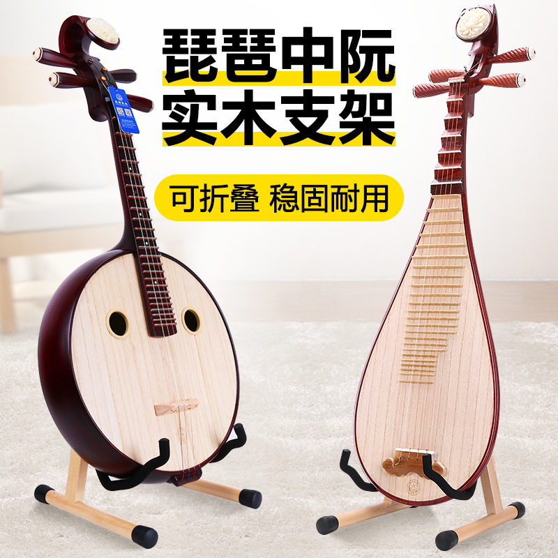 琵琶专用琴架放置架琵琶架子立式支架实木中阮马头琴柳琴月琴底座