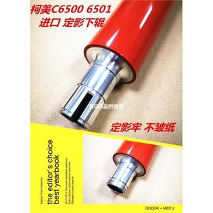适用柯美C6500C5500C6501C5501C6000C7000定影下辊压力辊