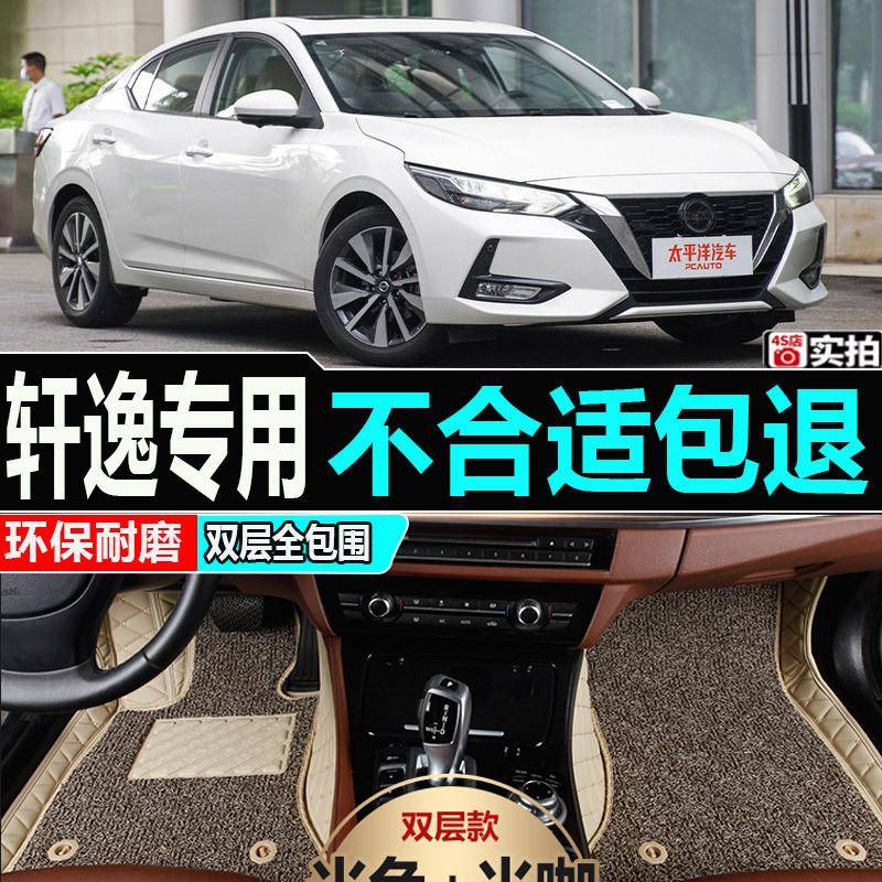 2018年新款轩逸汽车脚垫纯电车专用全包围双层汽车丝圈地毯