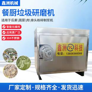 商用大型餐厨垃圾研磨机瓜果蔬菜粉碎制浆机大骨头粉碎机