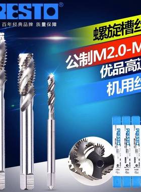 百事通PRESTO60020M2-M30公制高速钢丝锥粗牙螺旋机用丝攻