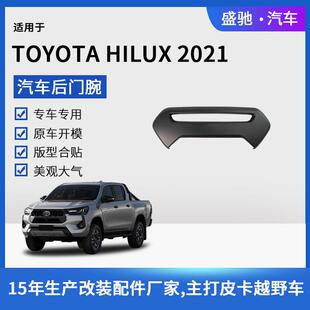 适用于丰田21款HILUX后门腕饰贴汽车外饰尾门箱后门碗ABS改装