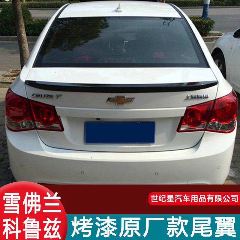 烤漆包邮雪佛兰09-14老款科鲁兹压尾翼粘贴安装汽车改装配件专用