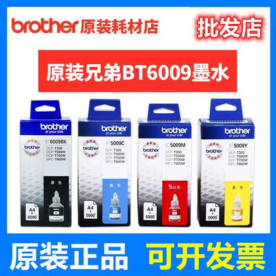 原装兄弟BT6009D60BK连供墨水60095009T300500700800墨水