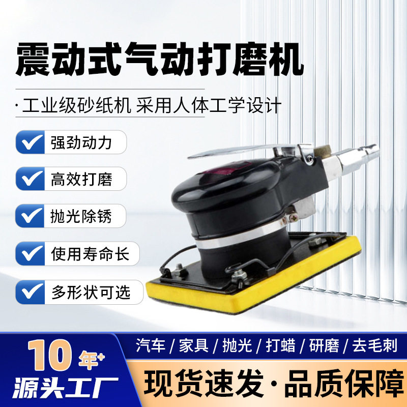 震动式气动打磨机三角形方形抛光机小型家用砂纸机家具汽车干磨机