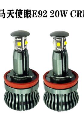 直销宝马天使眼E92H820W科瑞CREE适用宝马X5X6系列