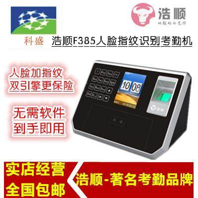 打卡机浩顺F385-TW1000人脸考勤指纹门禁一体人脸机