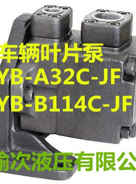 榆次液压有限公司车辆泵YB-A32C-FFYB-A30C-FFYB-A25C-FFDT-10
