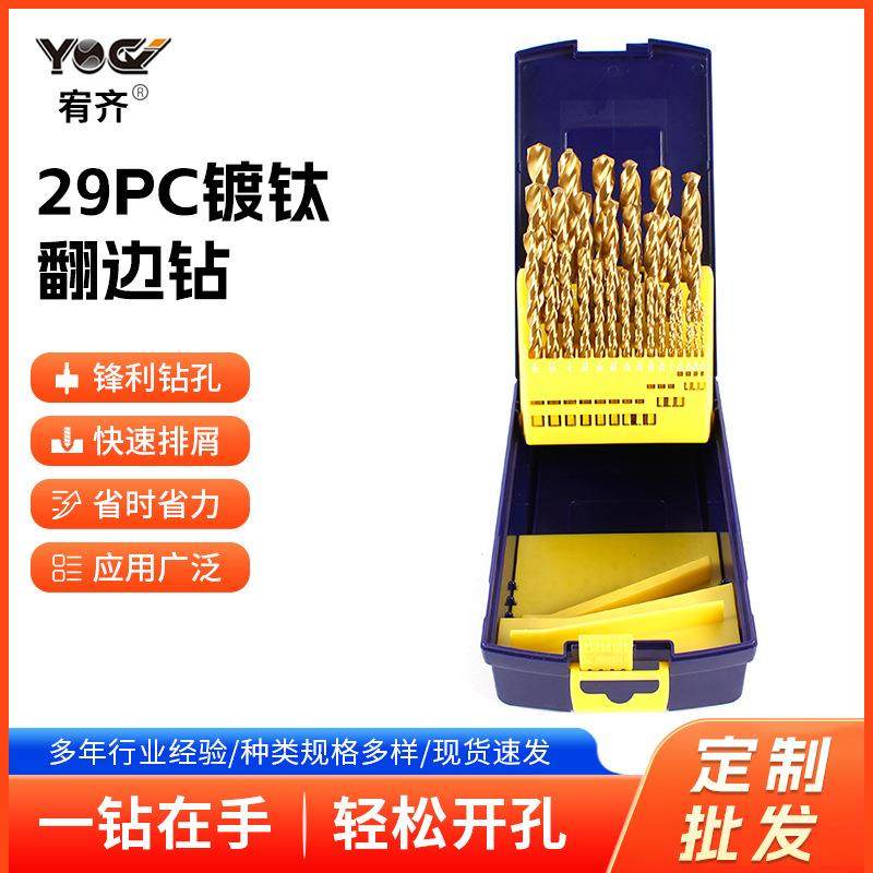 工业镀钛翻边钻29pc不锈钢打孔钻头钢铁开孔直柄麻花钻头套装