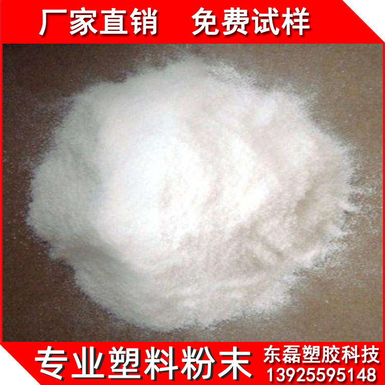 PPS耐高温塑胶粉100目-500目聚醚粉优越机械性能耐腐蚀静电喷涂