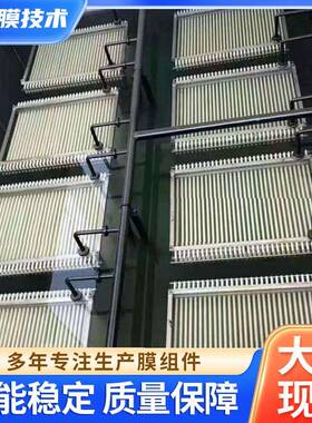 MBR帘式膜生活污水处理MBR帘式膜污水一体化处理mbr膜