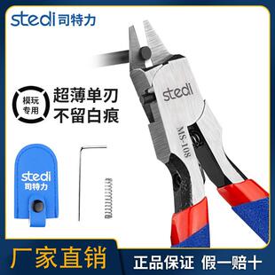 司特力水口钳MS-108高达模型剪钳刃单刃剪钳锋芒水口钳子套装