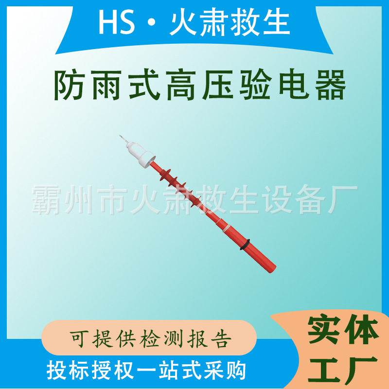 防雨式高压验电器地铁线路直流绝缘验电笔多功能高压声光验电仪