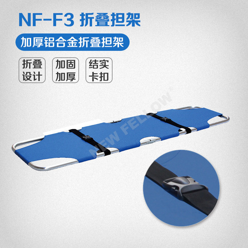 厂家批发铝合金折叠型急救救护担架软担架加厚加固NF-F3软担架