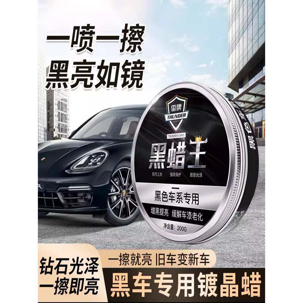 黑金蜡王黑色汽车蜡轿车上光打蜡养护腊漆面划痕小车黑蜡