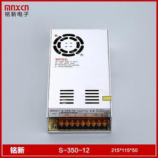 29A开关电源 12开关电源350W开关电源12V 铭新S 350