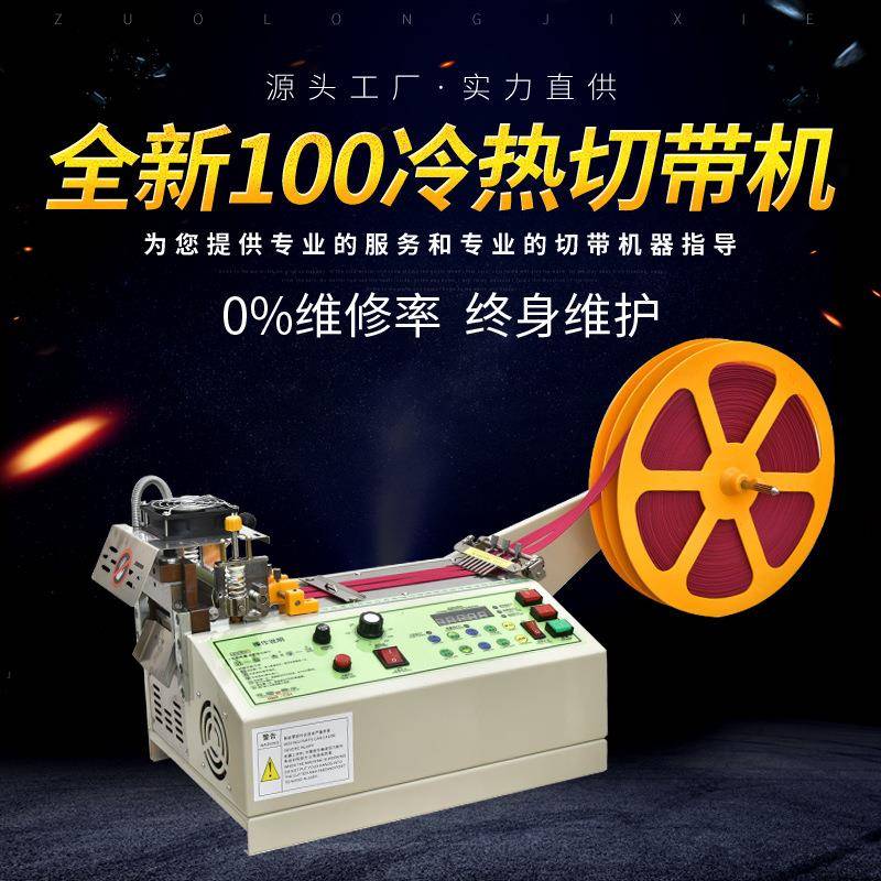 左隆牌电脑全自动织带松紧魔术贴斜切异形薄料冷热冲孔切带裁切机