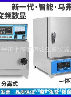 SX2智能马弗炉热处理灰分退火淬火炉高温箱式电阻炉工业电炉实验