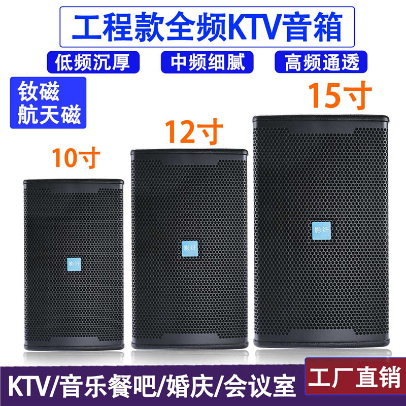 专业全频音箱KP6012钕磁10寸12寸15寸KTV酒吧包房舞蹈室会议音响