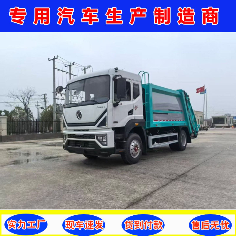 12方东风多利卡D9压缩垃圾车康机240马力发动机后挂桶翻转机构