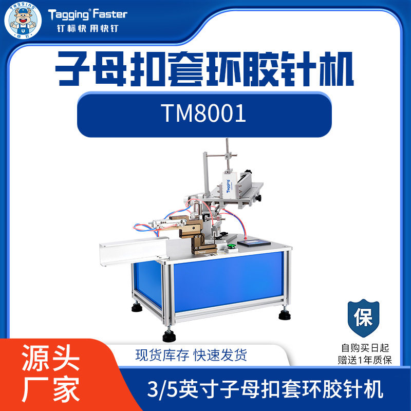 吊牌机钉标机五金厨具挂吊牌送卡打子母扣套环胶针机自动挂吊牌机