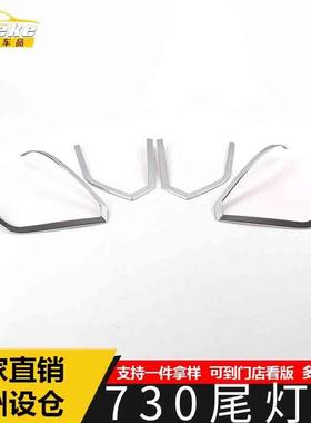 适用于宝骏730尾灯装饰框730电镀尾门后备箱灯框罩亮片贴汽车配件