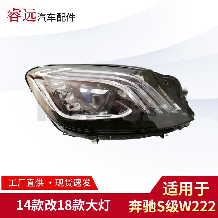 适用W222S65S6314款改18大灯老改新仅限外贸出口,谨慎购买