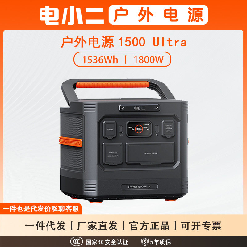 电小二户外电源1500Ultra便携式移动220V大容量磷酸铁锂1800W