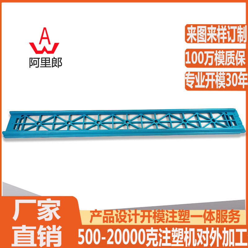 大棚农业机器塑料导轨模具撒土机运行塑料轨道模具塑料导轨模具