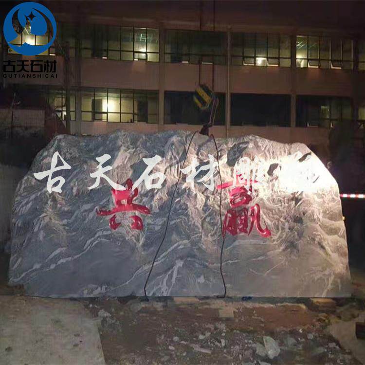 大型泰山石户外景观石大石头雪浪石门牌石村牌石刻字石假山