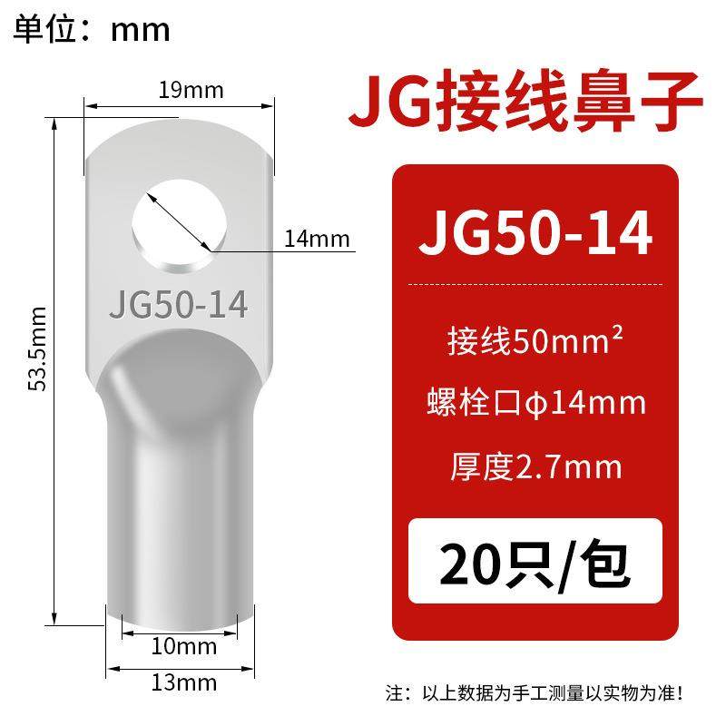 JG铜鼻子圆形线耳压线接头JG50-14(20只）冷压接线端子