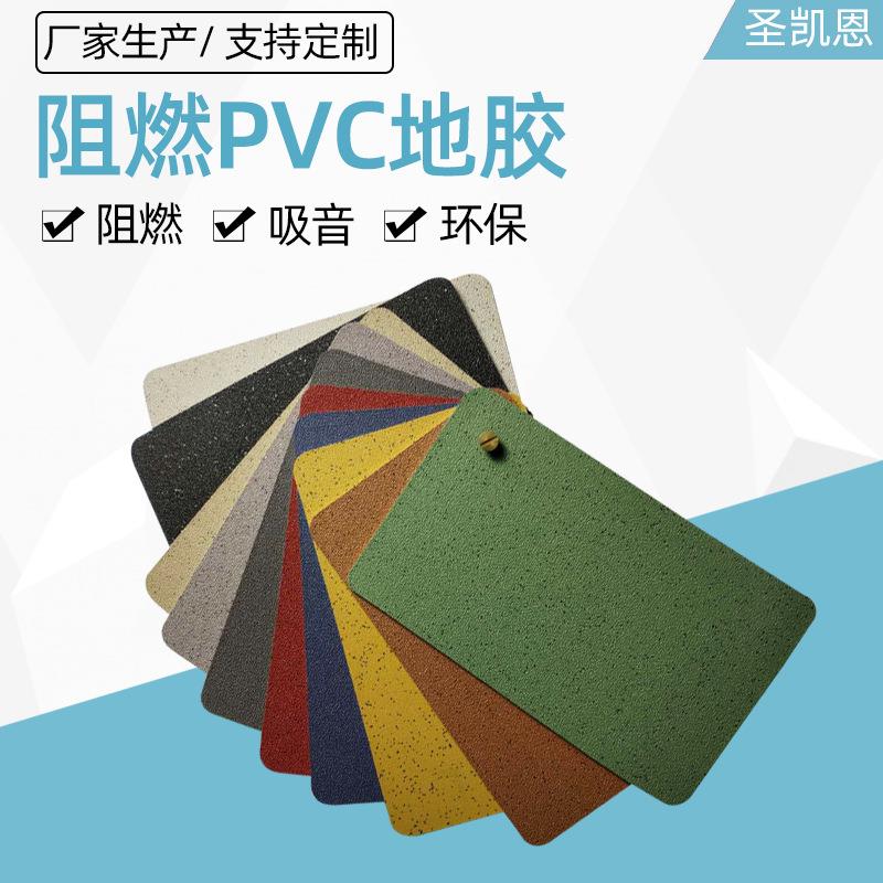 阻燃PVC地胶舞蹈教室幼儿园儿童早教培训班pvc塑胶地板地胶