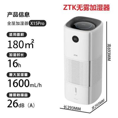 ZTK无雾空气加湿器X15Pro低音卧室婴儿上加水大容量大雾量180㎡