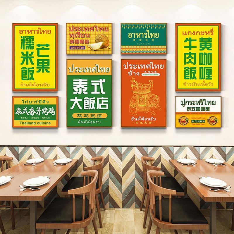 泰式饭店挂画网红东南亚餐厅泰国美食墙壁画越南料理冬阴功装饰画