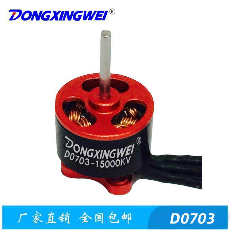 D0703-10000KV航模玩具电机空心杯电机智能遥控玩具飞机马达