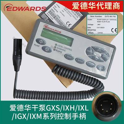爱德华GXS/IXM/L真空泵控制手柄支架D37280700显示终端5路XLR插头