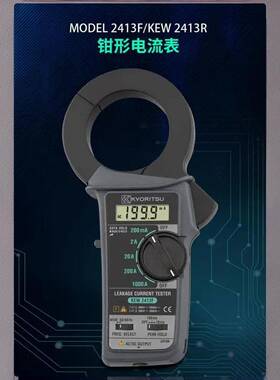 共立KYORITSU克列茨kew2413F/2431/2432泄漏钳形电流表2433R2434R