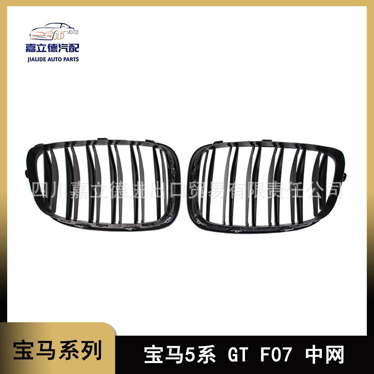 适用于09-16宝马5系GTF07改装双线中网双杠中网亮黑前脸进气格栅