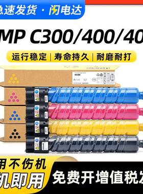 适用理光MPC300碳粉盒C400C401基士得耶DSC520C525C530墨粉盒