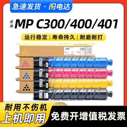 适用理光MPC300碳粉盒C400C401基士得耶DSC520C525C530墨粉盒