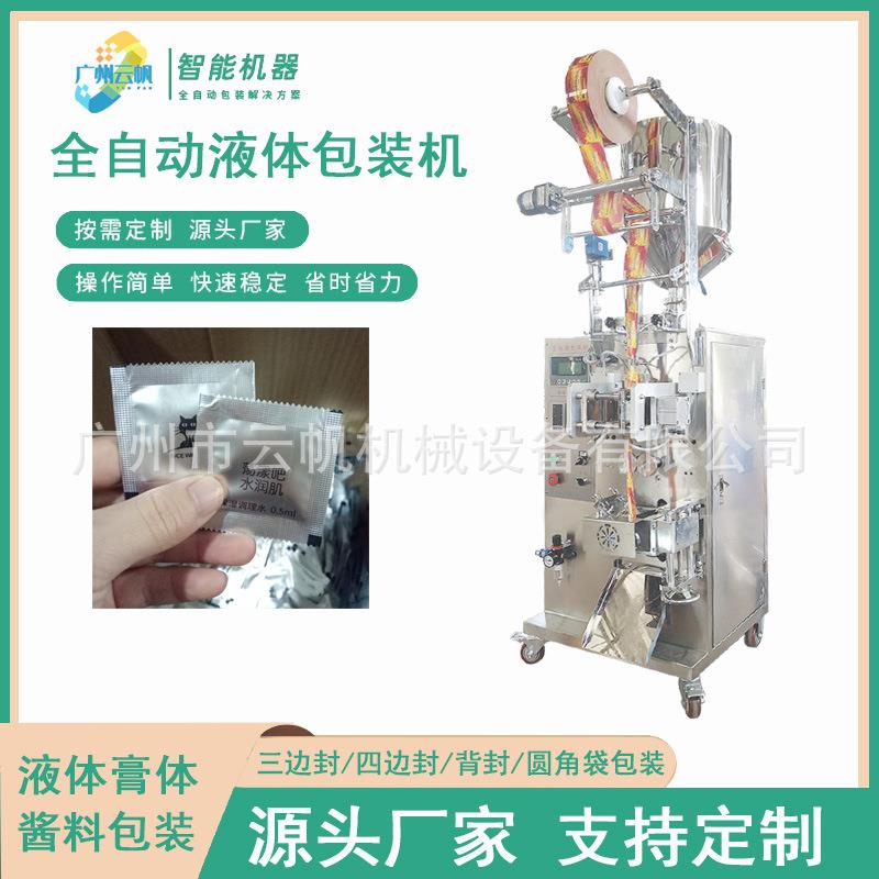 四边封液体包装机12克小袋装蜂蜜条装圆角包装机调味料酱汁包装机