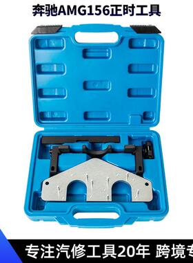 奔驰AMG156专用正时工具S63C63M156M159R63E63发动机正时工具