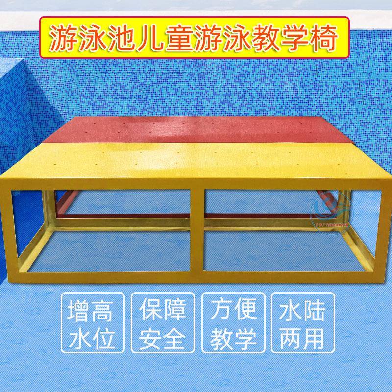 泳池教学椅训练椅泳池教学平台潜水台泳池中心垫高凳水中培训凳