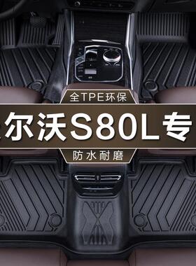 专用于长安沃尔沃S80L脚垫tpe防水09-1516款T5T6地毯垫汽车脚垫