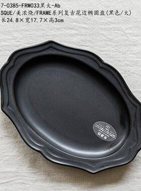 BISQUE美浓烧/FRAME系列复古花边椭圆盘(黑色/大)