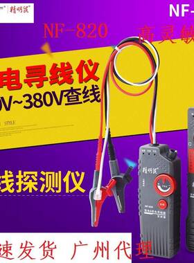 精明鼠NF-822墙内电线断点多功能强电寻线仪220V暗线查线器NF-820
