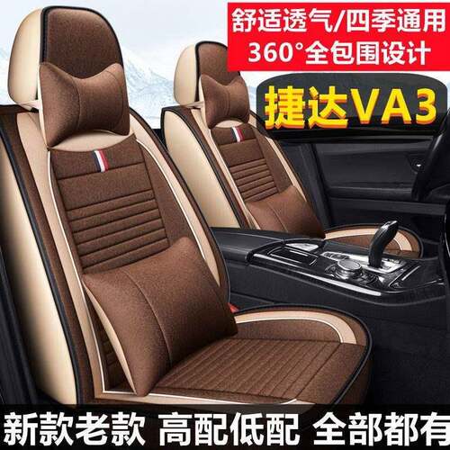 2019/20款捷达VA3悦享版1.5L汽车坐垫四季通用座套全包围皮座椅套