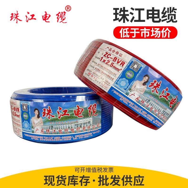 珠江电缆ZC-BVR家装工程电线电缆铜芯单芯多股软线家用电线
