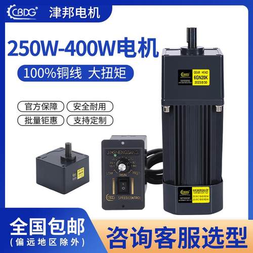 津邦电机250W400W220V交流齿轮调速/减速电机6IK250RGN-CF马达